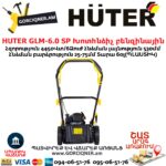 HUTER GLM-6.0 SP Խոտհնձիչ բենզինային