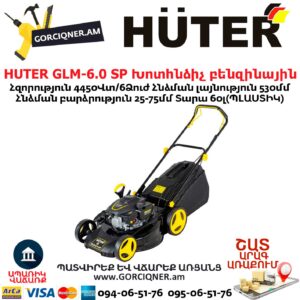HUTER GLM-6.0 SP Խոտհնձիչ բենզինային