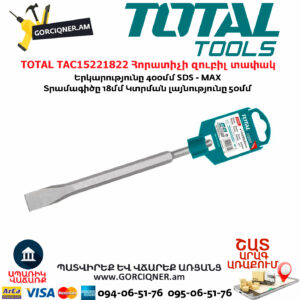 TOTAL TAC15221822 Հորատիչի զուբիլ տափակ