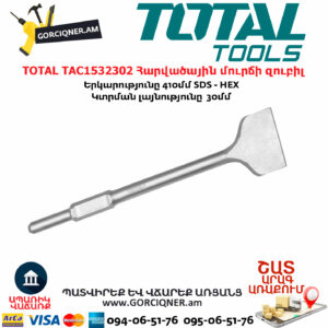 TOTAL TAC1532302 Հարվածային մուրճի զուբիլ