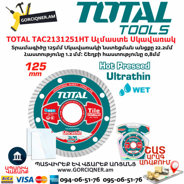 TOTAL TAC2131251HT Ալմաստե Սկավառակ