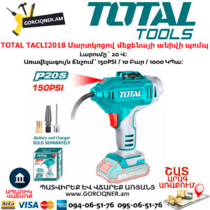 TOTAL TACLI2018 Մարտկոցով մեքենայի անիվի պոմպ
