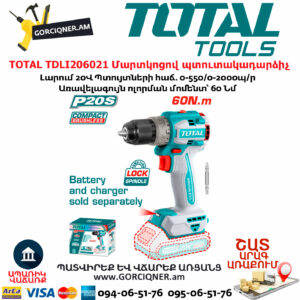 TOTAL TDLI206021 Մարտկոցով պտուտակադարձիչ