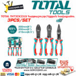 TOTAL THT2CK231S Հարթաշուրթ Աքցան հավաքածու