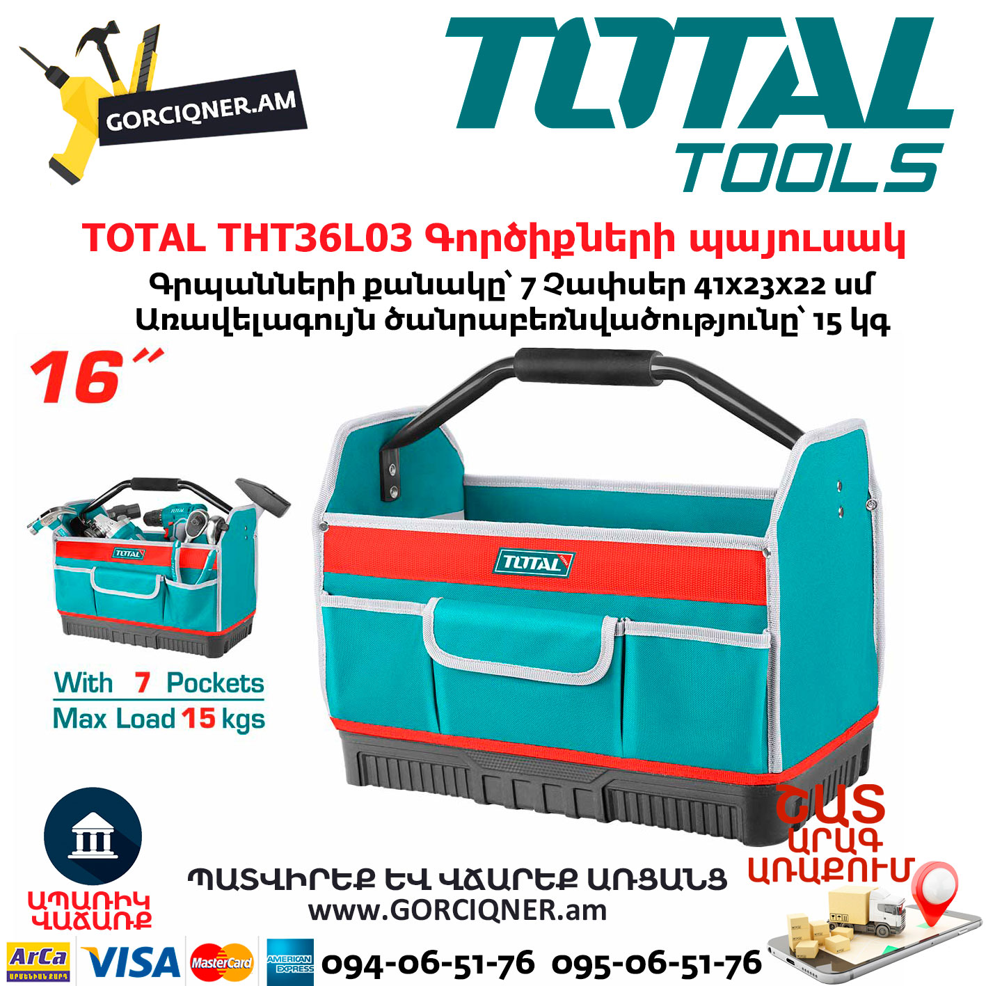 TOTAL THT36L03 Գործիքների պայուսակ TOTAL THT36L03 Գործիքների պայուսակ