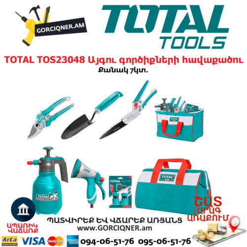 TOTAL TOS23048 Այգու գործիքների հավաքածու