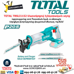 TOTAL TRSLI1152 Մարտկոցով էլեկտրական սղոց