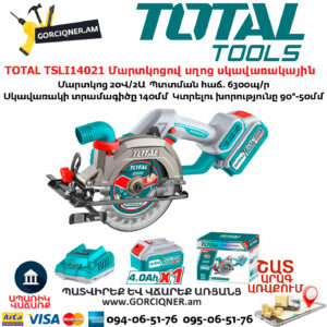 TOTAL TSLI14021 Մարտկոցով սղոց սկավառակային