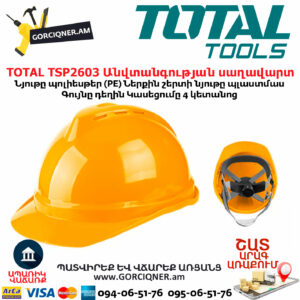 TOTAL TSP2603 Անվտանգության սաղավարտ դեղին