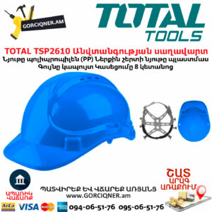 TOTAL TSP2610 Անվտանգության սաղավարտ կապույտ