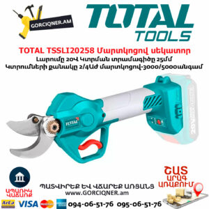 TOTAL TSSLI20258 Մարտկոցով սեկատոր