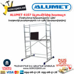 ALUMET 4107 Ալյումինից խառաչո