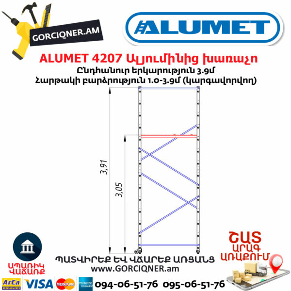 ALUMET 4207 Ալյումինից խառաչո