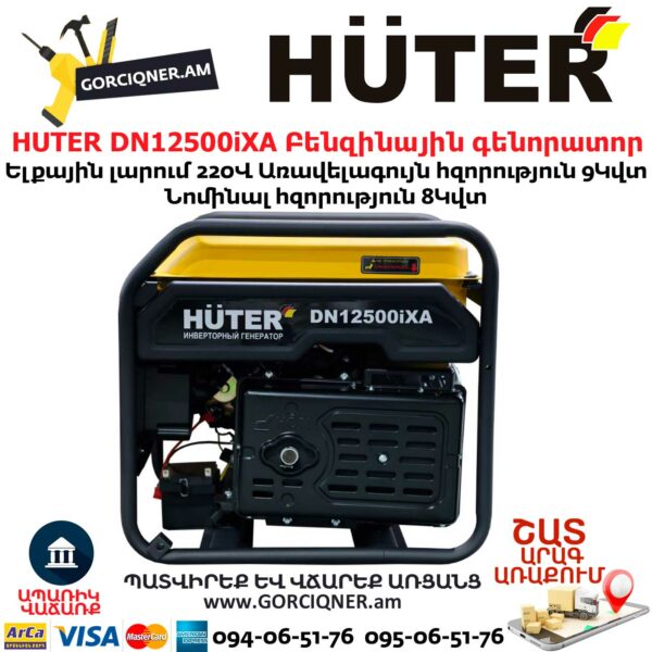 HUTER DN12500iXA Բենզինային գենորատոր