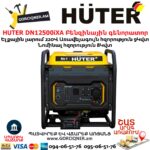 HUTER DN12500iXA Բենզինային գենորատոր