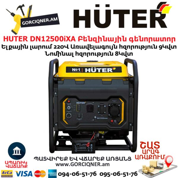 HUTER DN12500iXA Բենզինային գենորատոր
