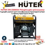 HUTER DN12500iXA Բենզինային գենորատոր