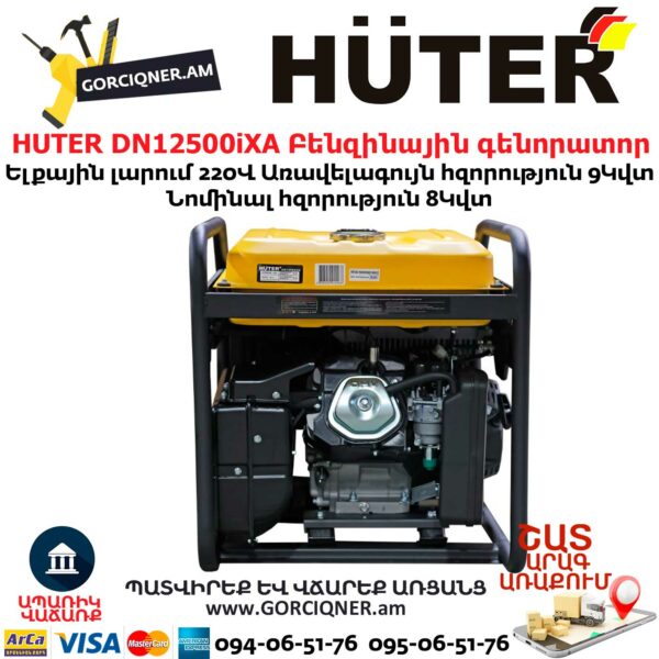 HUTER DN12500iXA Բենզինային գենորատոր
