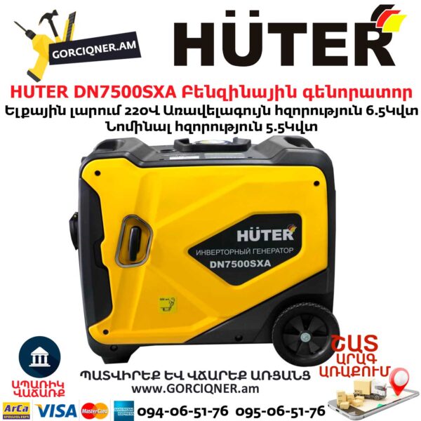 HUTER DN7500SXA Բենզինային գենորատոր