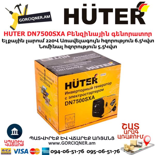 HUTER DN7500SXA Բենզինային գենորատոր