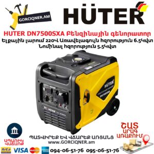 HUTER DN7500SXA Բենզինային գենորատոր
