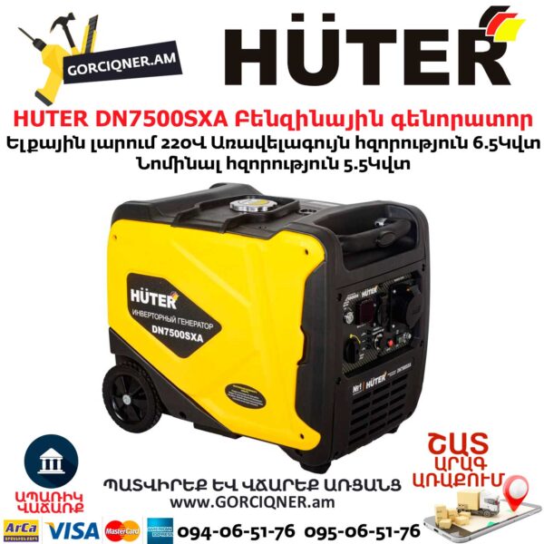 HUTER DN7500SXA Բենզինային գենորատոր