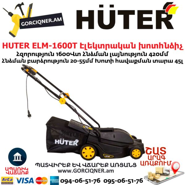 HUTER ELM-1600T Խոտհնձիչ էլեկտրական անիվներով