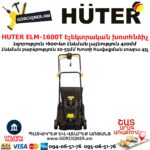 HUTER ELM-1600T Газонокосилка электрическая 420мм/1600Вт 70/4/21 — изображение 8