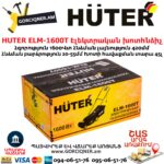 HUTER ELM-1600T Խոտհնձիչ էլեկտրական անիվներով