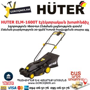 HUTER ELM-1600T Խոտհնձիչ էլեկտրական անիվներով