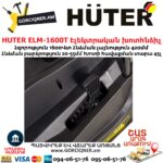 HUTER ELM-1600T Խոտհնձիչ էլեկտրական անիվներով