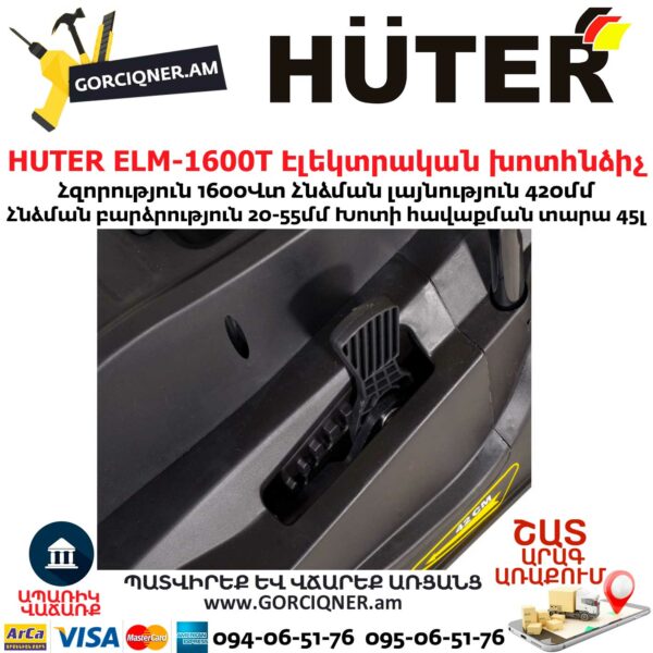 HUTER ELM-1600T Խոտհնձիչ էլեկտրական անիվներով