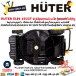 HUTER ELM-1600T Խոտհնձիչ էլեկտրական անիվներով