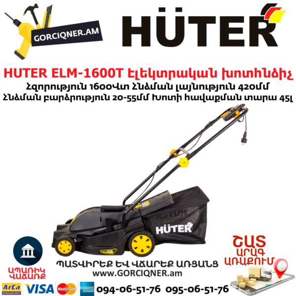 HUTER ELM-1600T Խոտհնձիչ էլեկտրական անիվներով