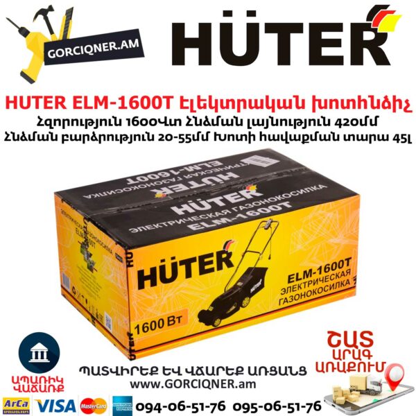 HUTER ELM-1600T Խոտհնձիչ էլեկտրական անիվներով