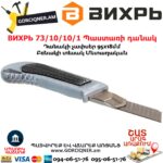 ВИХРЬ 73/10/10/1 Պաստառի դանակ 95x18մմ - Image 5