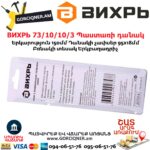 ВИХРЬ 73/10/10/3 Պաստառի դանակ