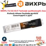 ВИХРЬ 73/10/10/5 Պաստառի դանակի պահեստային մաս