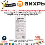 ВИХРЬ 73/10/2/1 Մետալոպլաստի մկրատ