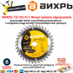 ВИХРЬ 73/10/4/1 Диск пильный по дереву 160x20мм 36шт — изображение 2