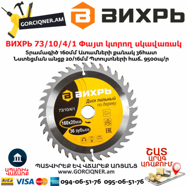 ВИХРЬ 73/10/4/1 Диск пильный по дереву 160x20мм 36шт — изображение 2