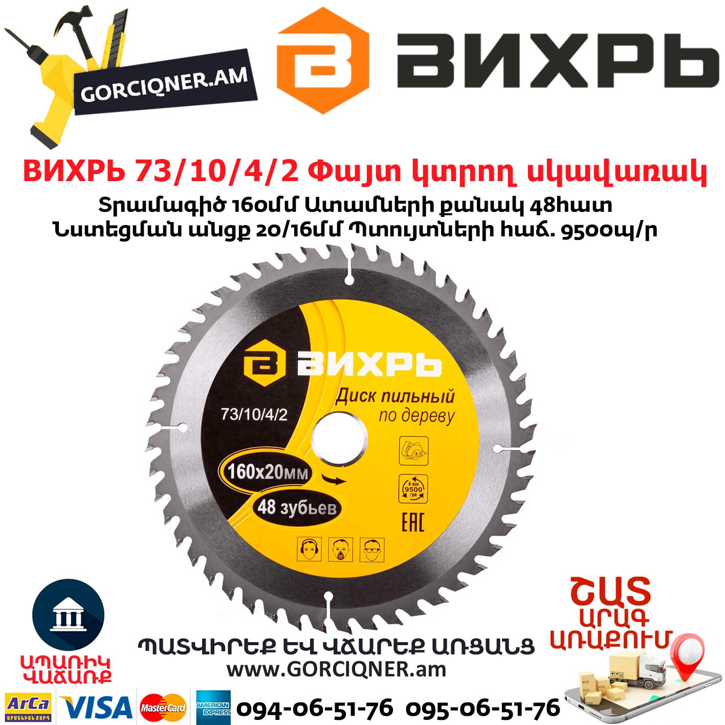 ВИХРЬ 73/10/4/2 Փայտ կտրող սկավառակ ВИХРЬ 73/10/4/2 Փայտ կտրող սկավառակ