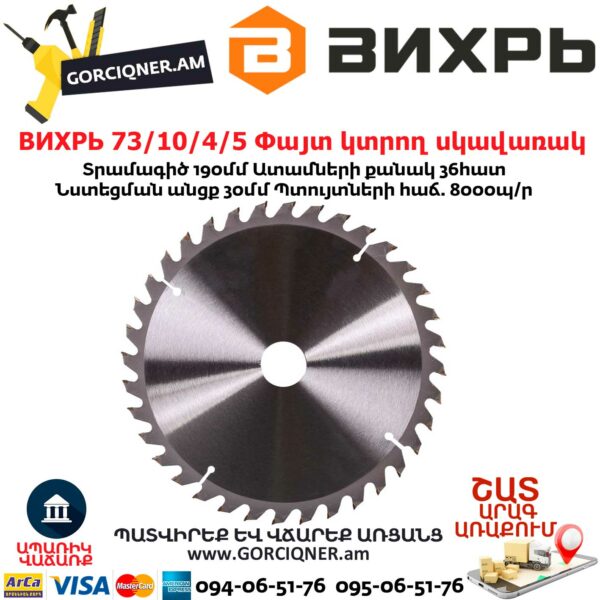 ВИХРЬ 73/10/4/5 Диск пильный по дереву 190x30мм 36зубьев — изображение 3