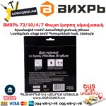 ВИХРЬ 73/10/4/7 Փայտ կտրող սկավառակ