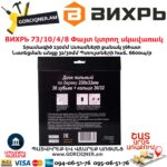 ВИХРЬ 73/10/4/8 Փայտ կտրող սկավառակ