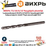 ВИХРЬ 73/10/6/15 Գայլիկոն բետոնի