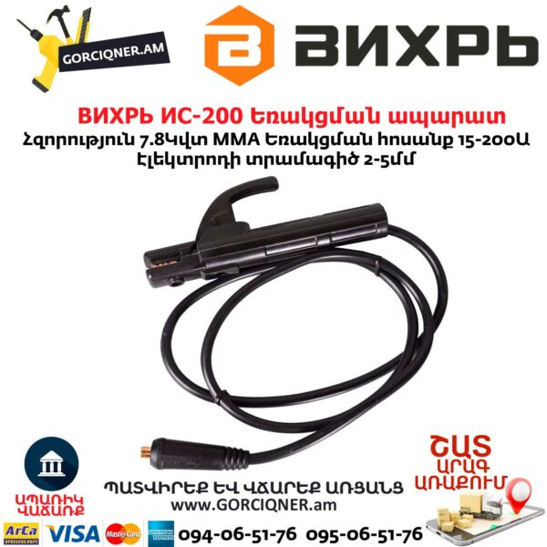 ВИХРЬ ИС-200 Եռակցման ապարատ ինվերտորային