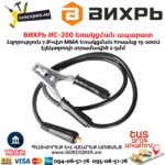 ВИХРЬ ИС-200 Եռակցման ապարատ ինվերտորային
