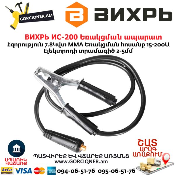 ВИХРЬ ИС-200 Եռակցման ապարատ ինվերտորային