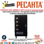 РЕСАНТА АСН-30000/3-ЭМ Հոսանքի լարման կարգավորիչ 30Կվտ/380Վ 63/4/7 - Image 5